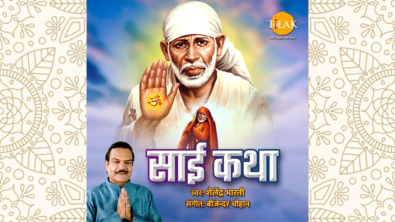 Sai Katha